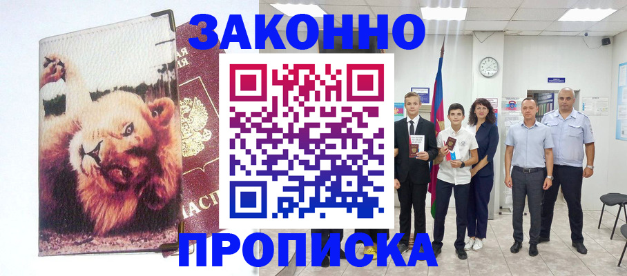 прописка в квартире в Ростовской области